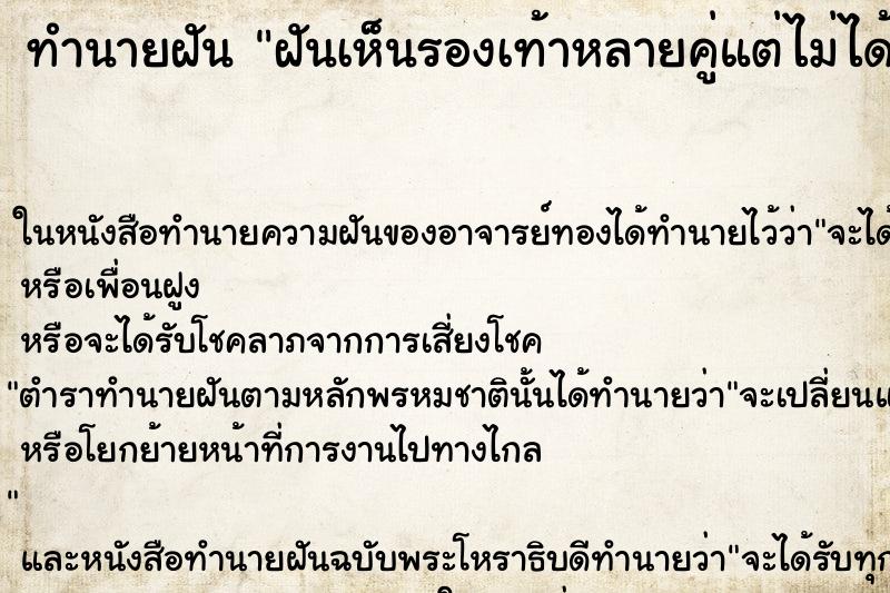 ทำนายฝันฝันเห็นรองเท้าหลายคู่แต่ไม่ได้เลือกสักคู่ ทำนายฝันทำนายฝันฝันเห็นรองเท้าหลายคู่แต่ไม่ได้เลือกสักคู่