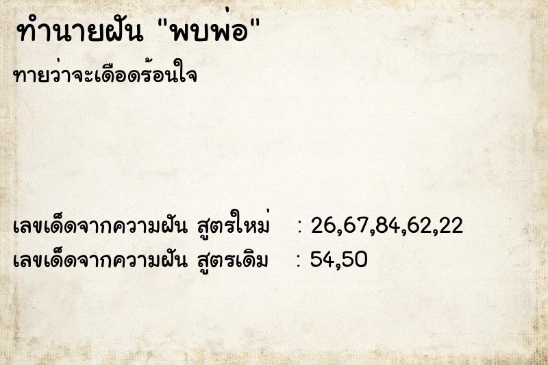 ทำนายฝันทำนายฝันพบพ่อ