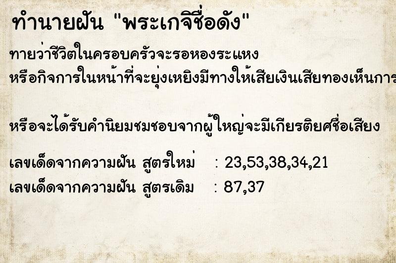 ทำนายฝันทำนายฝันพระเกจิชื่อดัง