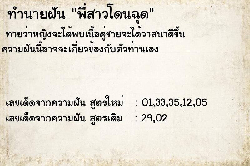 ทำนายฝันทำนายฝันพี่สาวโดนฉุด