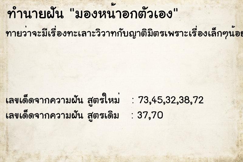 ทำนายฝันมองหน้าอกตัวเอง ทำนายฝันทำนายฝันมองหน้าอกตัวเอง