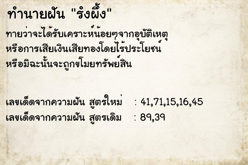 ทำนายฝันรํงผึ้ง ทำนายฝันทำนายฝันรํงผึ้ง