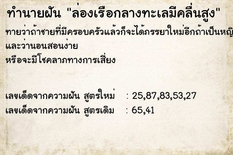 ทำนายฝันล่องเรือกลางทะเลมีคลื่นสูง ทำนายฝันทำนายฝันล่องเรือกลางทะเลมีคลื่นสูง