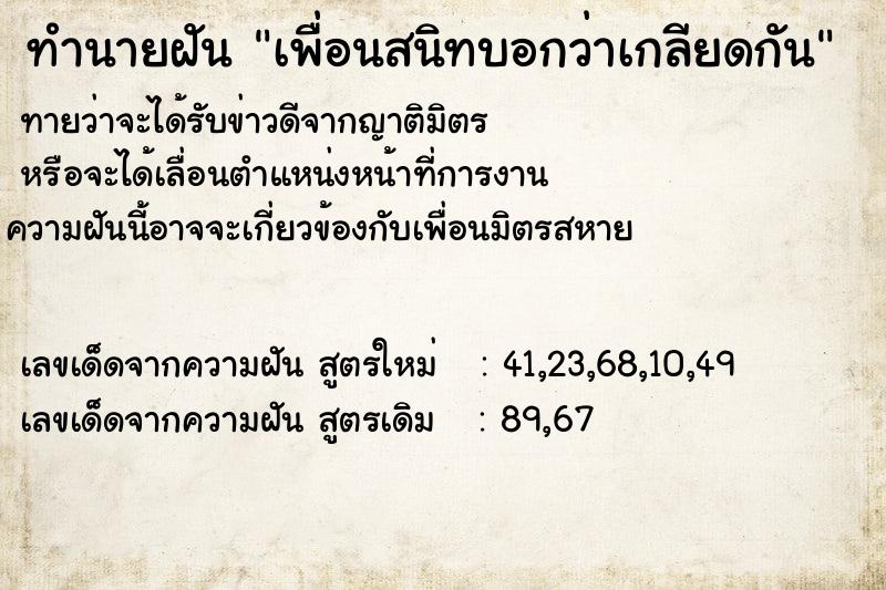 ทำนายฝันเพื่อนสนิทบอกว่าเกลียดกัน ทำนายฝันทำนายฝันเพื่อนสนิทบอกว่าเกลียดกัน