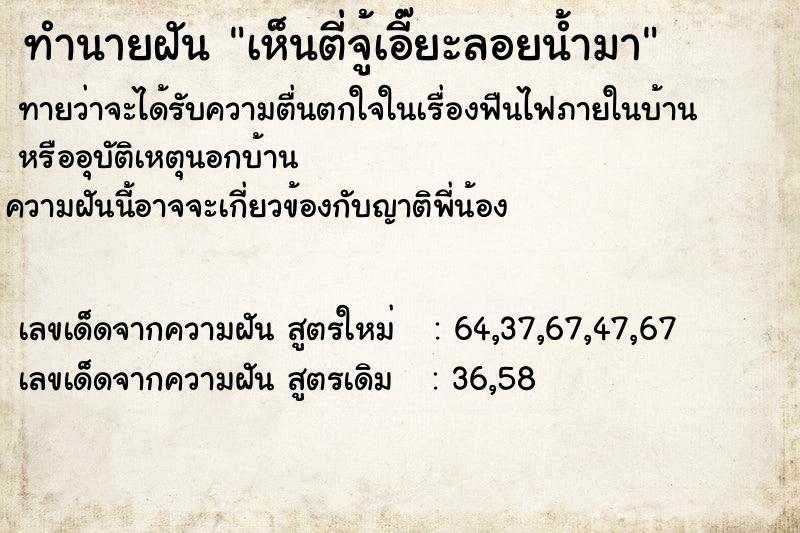 ทำนายฝันทำนายฝันเห็นตี่จู้เอี๊ยะลอยน้ำมา