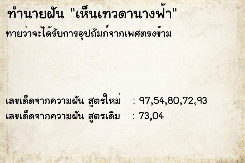 ทำนายฝัน เห็นเทวดานางฟ้า ทำนายฝัน เห็นเทวดานางฟ้า