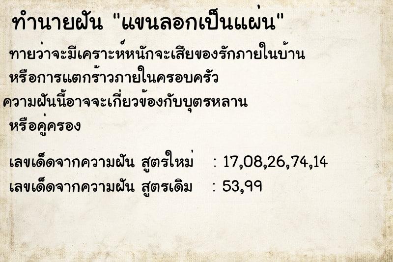 ทำนายฝันทำนายฝันแขนลอกเป็นแผ่น