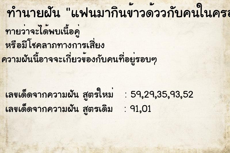ทำนายฝันแฟนมากินข้าวด้ววกับคนในครอบครัว ทำนายฝันทำนายฝันแฟนมากินข้าวด้ววกับคนในครอบครัว