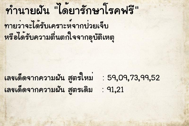 ทำนายฝันทำนายฝันได้ยารักษาโรคฟรี