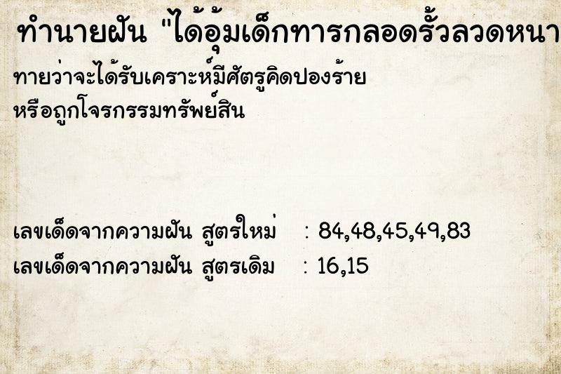 ทำนายฝัน ได้อุ้มเด็กทารกลอดรั้วลวดหนาม ทำนายฝัน ได้อุ้มเด็กทารกลอดรั้วลวดหนาม