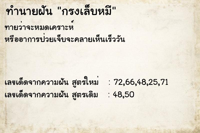 ทำนายฝันกรงเล็บหมี ทำนายฝันทำนายฝันกรงเล็บหมี