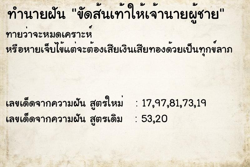 ทำนายฝันขัดส้นเท้าให้เจ้านายผู้ชาย ทำนายฝันทำนายฝันขัดส้นเท้าให้เจ้านายผู้ชาย