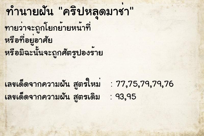 ทำนายฝัน คริปหลุดมาช่า ทำนายฝัน คริปหลุดมาช่า