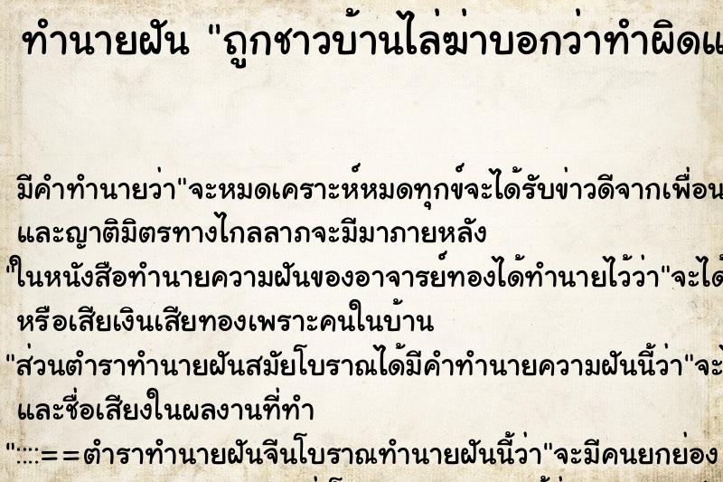 ทำนายฝัน ถูกชาวบ้านไล่ฆ่าบอกว่าทำผิดแต่สุดท้ายเข้าใจกัน ทำนายฝัน ถูกชาวบ้านไล่ฆ่าบอกว่าทำผิดแต่สุดท้ายเข้าใจกัน