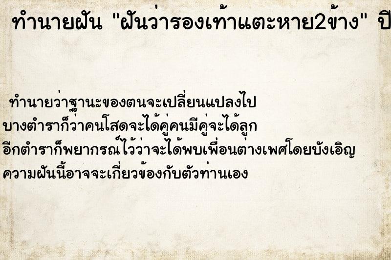 ทำนายฝันฝันว่ารองเท้าแตะหาย2ข้าง ทำนายฝันทำนายฝันฝันว่ารองเท้าแตะหาย2ข้าง