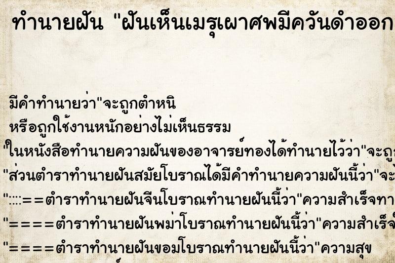 ทำนายฝันฝันเห็นเมรุเผาศพมีควันดำออกมา ทำนายฝันทำนายฝันฝันเห็นเมรุเผาศพมีควันดำออกมา