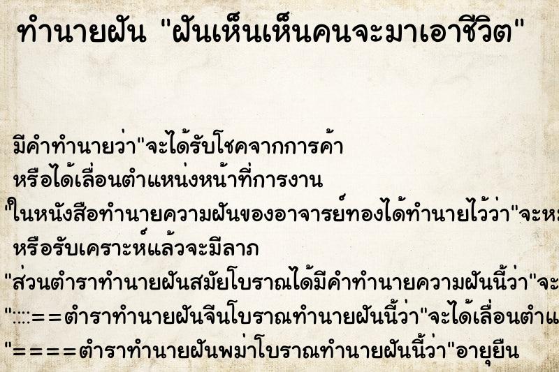 ทำนายฝันฝันเห็นเห็นคนจะมาเอาชีวิต ทำนายฝันทำนายฝันฝันเห็นเห็นคนจะมาเอาชีวิต