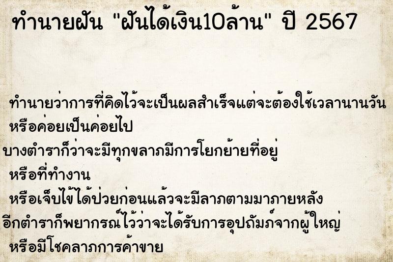 ทำนายฝันฝันได้เงิน10ล้าน ทำนายฝันทำนายฝันฝันได้เงิน10ล้าน