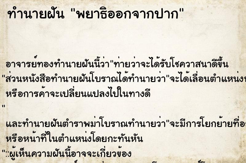 ทำนายฝัน พยาธิออกจากปาก