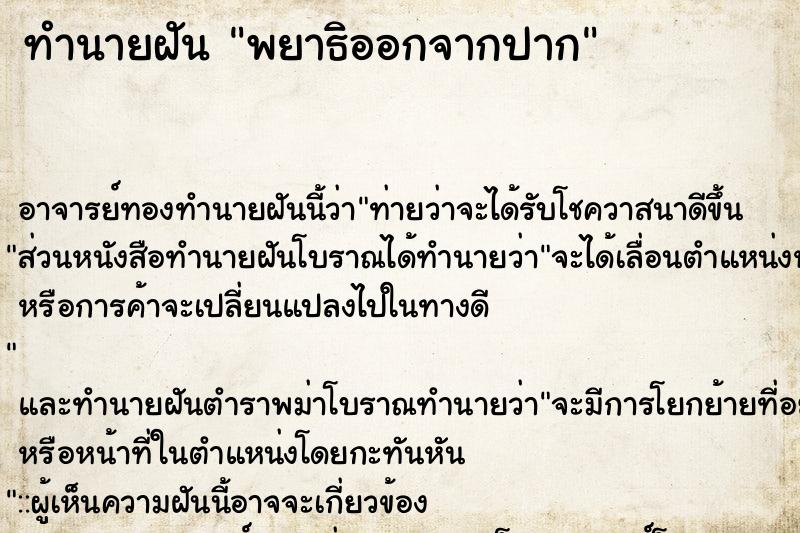 ทำนายฝัน พยาธิออกจากปาก ตำราโบราณ แม่นที่สุดในโลก