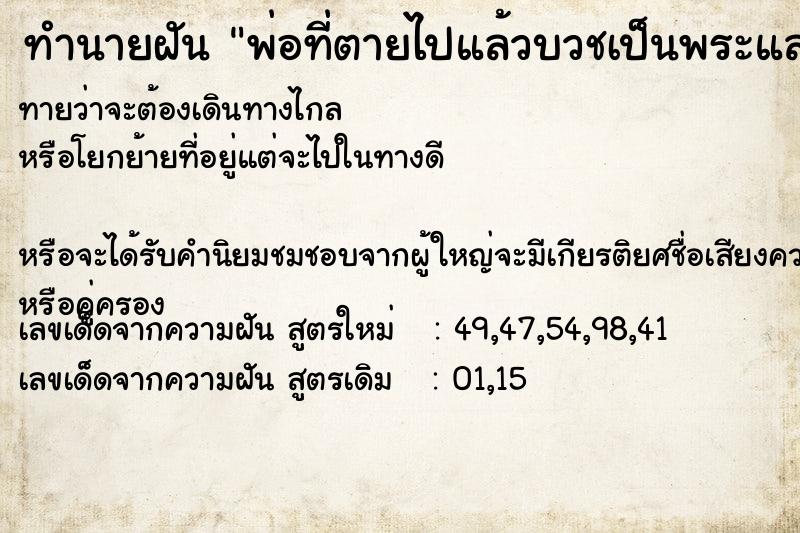 ทำนายฝันทำนายฝันพ่อที่ตายไปแล้วบวชเป็นพระและเลี้ยงแพะ