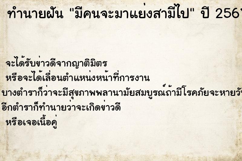 ทำนายฝันมีคนจะมาแย่งสามีไป ทำนายฝันทำนายฝันมีคนจะมาแย่งสามีไป
