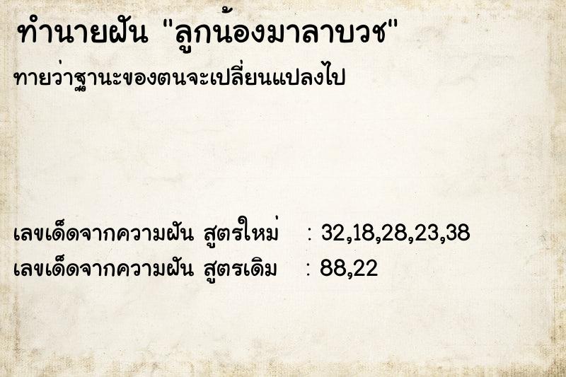 ทำนายฝันทำนายฝันลูกน้องมาลาบวช