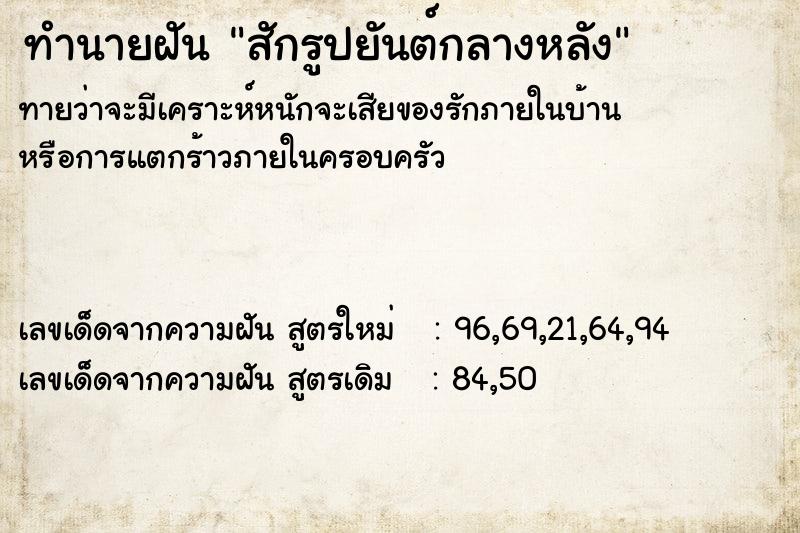 ทำนายฝัน สักรูปยันต์กลางหลัง ทำนายฝัน สักรูปยันต์กลางหลัง