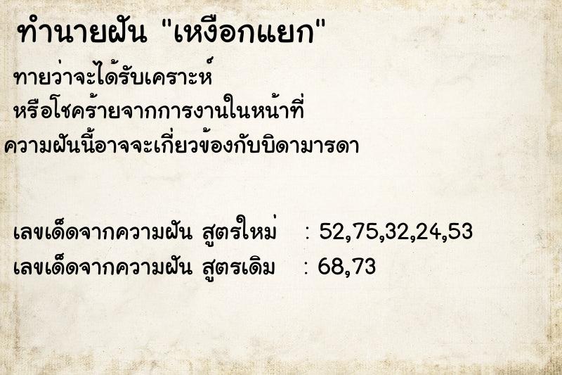 ทำนายฝันเหงือกแยก ทำนายฝันทำนายฝันเหงือกแยก