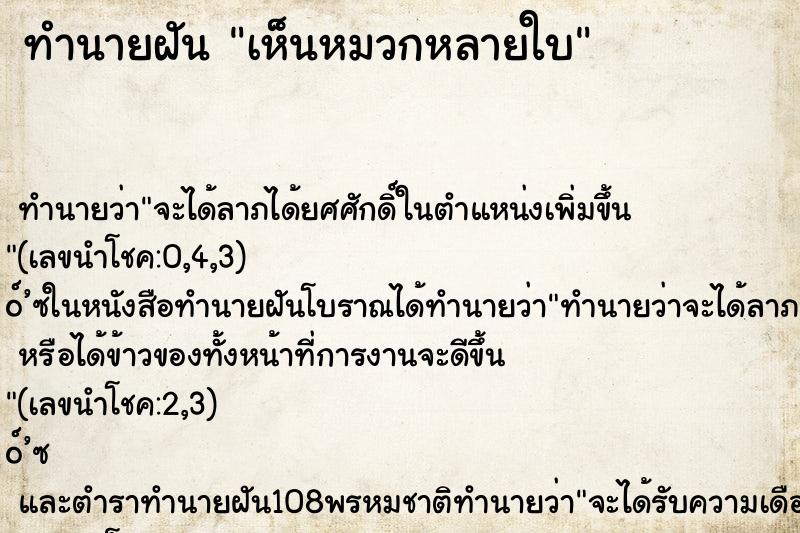 ทำนายฝัน เห็นหมวกหลายใบ