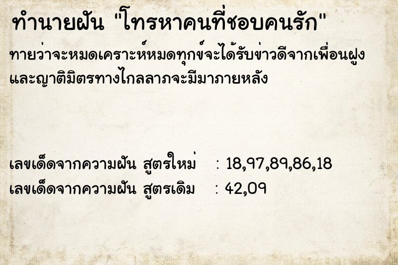 ทำนายฝันทำนายฝันโทรหาคนที่ชอบคนรัก