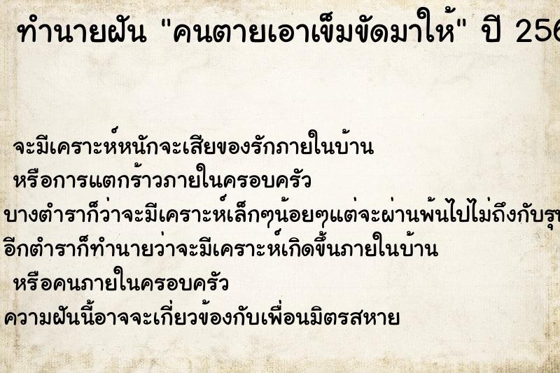 ทำนายฝันคนตายเอาเข็มขัดมาให้ ทำนายฝันทำนายฝันคนตายเอาเข็มขัดมาให้
