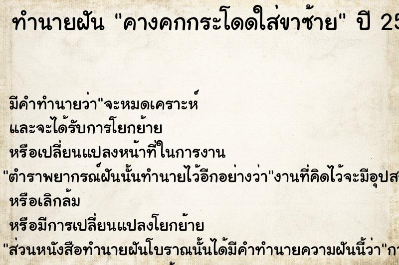 ทำนายฝัน คางคกกระโดดใส่ขาซ้าย ทำนายฝัน คางคกกระโดดใส่ขาซ้าย