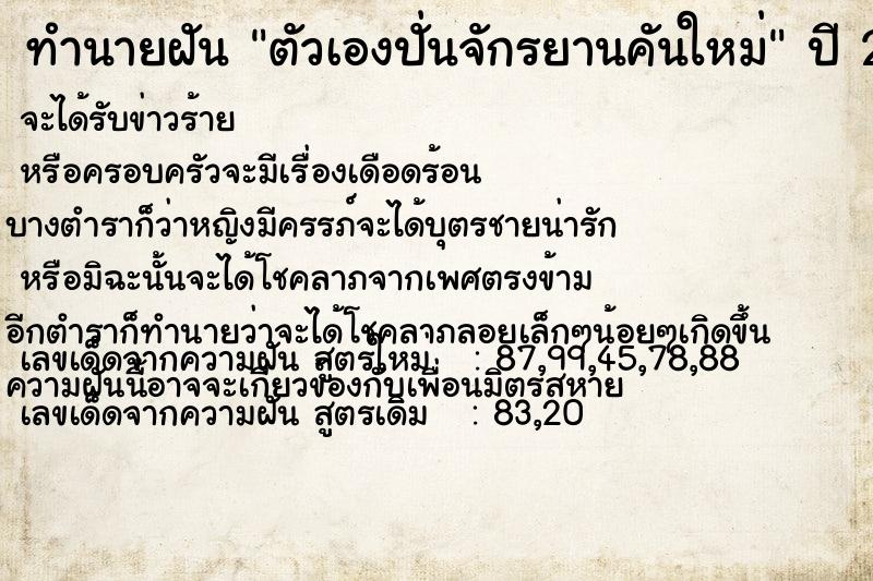 ทำนายฝันตัวเองปั่นจักรยานคันใหม่ ทำนายฝันทำนายฝันตัวเองปั่นจักรยานคันใหม่