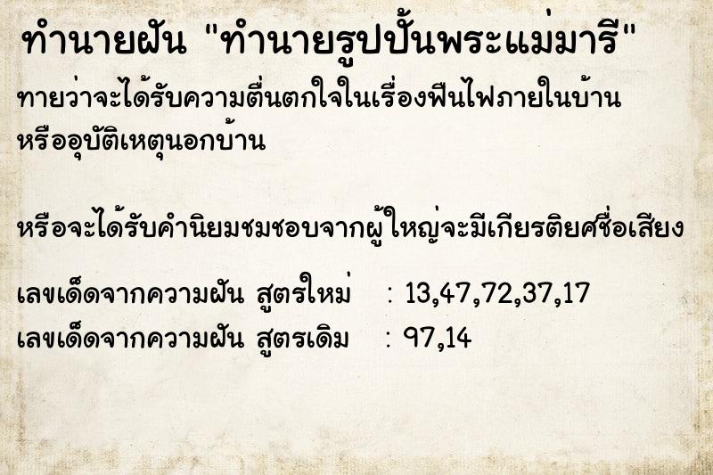 ทำนายฝันทำนายรูปปั้นพระแม่มารี ทำนายฝันทำนายฝันทำนายรูปปั้นพระแม่มารี