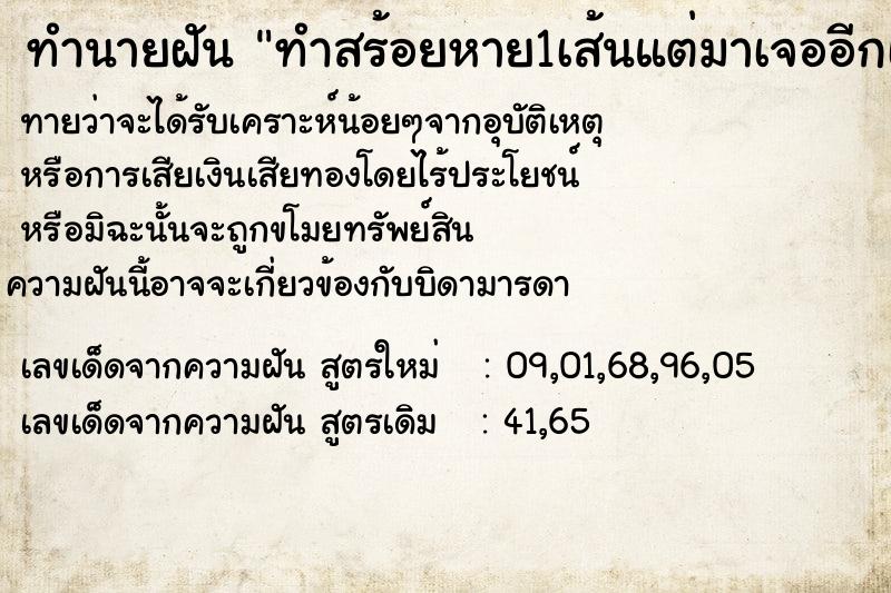 ทำนายฝันทำนายฝันทำสร้อยหาย1เส้นแต่มาเจออีกเส้นที่คอตัวเอง