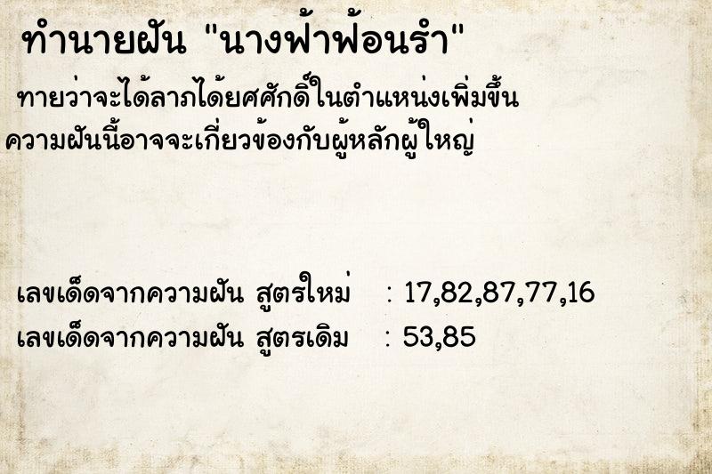 ทำนายฝัน นางฟ้าฟ้อนรำ ทำนายฝัน นางฟ้าฟ้อนรำ