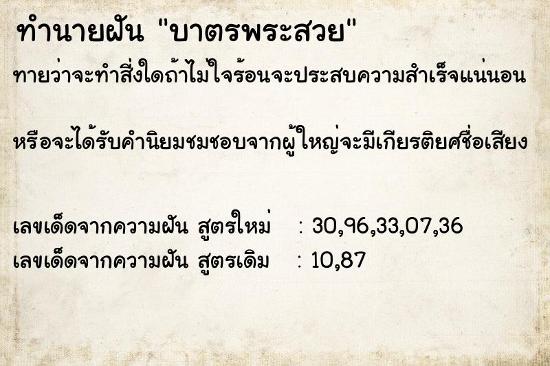 ทำนายฝันทำนายฝันบาตรพระสวย