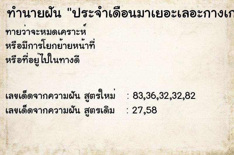 ทำนายฝันประจำเดือนมาเยอะเลอะกางเกงใน ทำนายฝันทำนายฝันประจำเดือนมาเยอะเลอะกางเกงใน