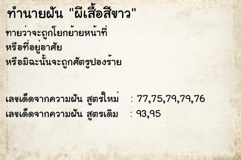 ทำนายฝันผีเสื้อสีขาว ทำนายฝันทำนายฝันผีเสื้อสีขาว