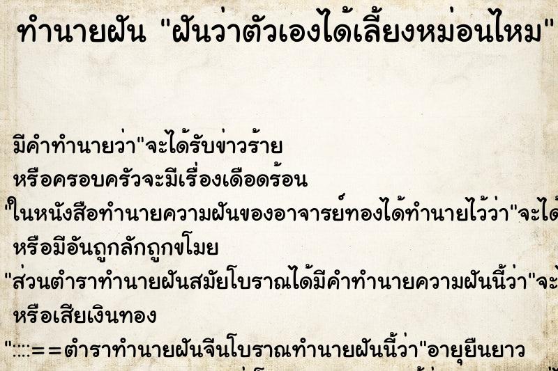 ทำนายฝัน ฝันว่าตัวเองได้เลี้ยงหม่อนไหม ทำนายฝัน ฝันว่าตัวเองได้เลี้ยงหม่อนไหม
