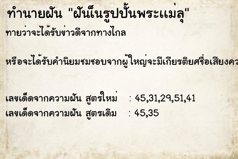 ทำนายฝันฝันเ็นรูปปั้นพระเเม่ลุ ทำนายฝันทำนายฝันฝันเ็นรูปปั้นพระเเม่ลุ