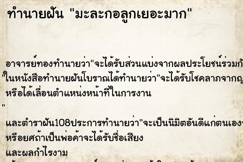 ทำนายฝัน มะละกอลูกเยอะมาก ทำนายฝัน มะละกอลูกเยอะมาก