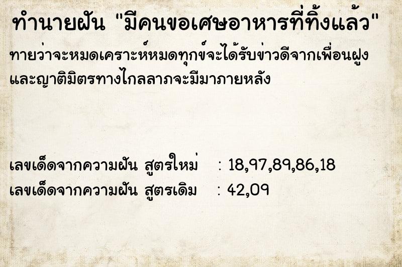 ทำนายฝันทำนายฝันมีคนขอเศษอาหารที่ทิ้งแล้ว