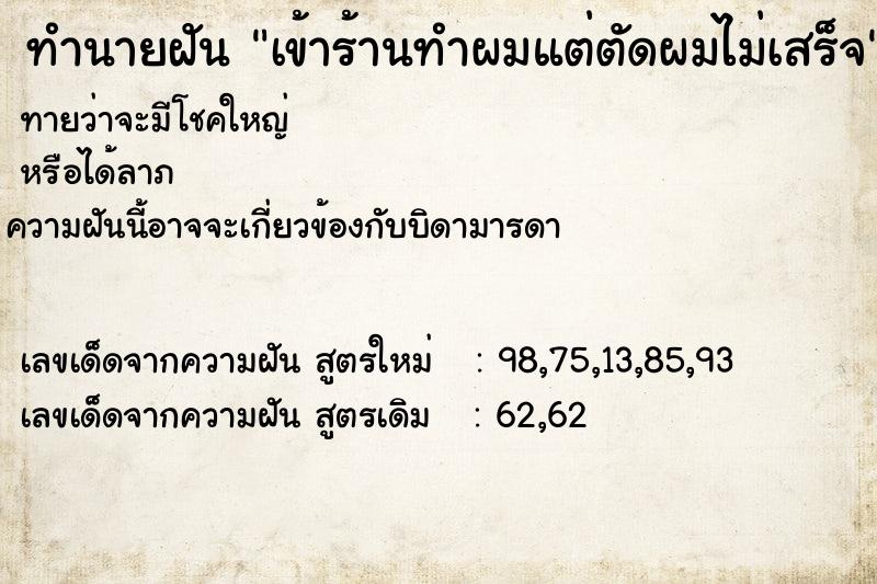 ทำนายฝัน เข้าร้านทำผมแต่ตัดผมไม่เสร็จ ทำนายฝัน เข้าร้านทำผมแต่ตัดผมไม่เสร็จ