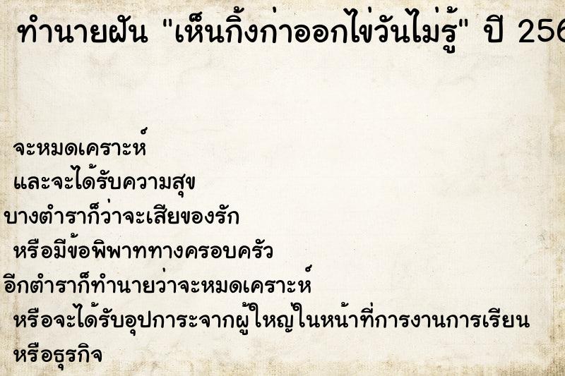 ทำนายฝันเห็นกิ้งก่าออกไข่วันไม่รู้ ทำนายฝันทำนายฝันเห็นกิ้งก่าออกไข่วันไม่รู้