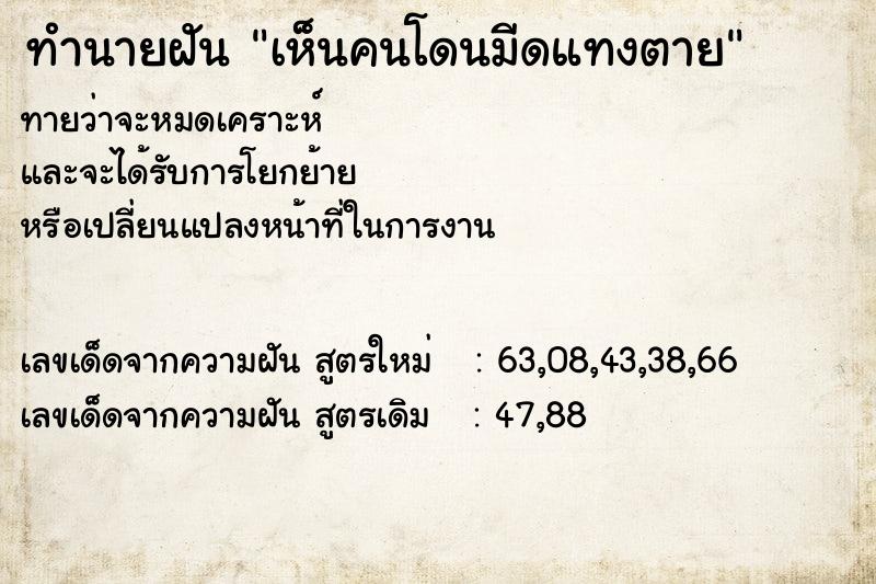 ทำนายฝัน เห็นคนโดนมีดแทงตาย ทำนายฝัน เห็นคนโดนมีดแทงตาย