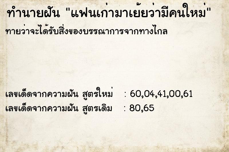 ทำนายฝันแฟนเก่ามาเย้ยว่ามีคนใหม่ ทำนายฝันทำนายฝันแฟนเก่ามาเย้ยว่ามีคนใหม่