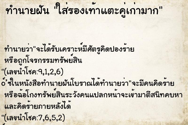 ทำนายฝันใส่รองเท้าแตะคู่เก่ามาก ทำนายฝันทำนายฝันใส่รองเท้าแตะคู่เก่ามาก