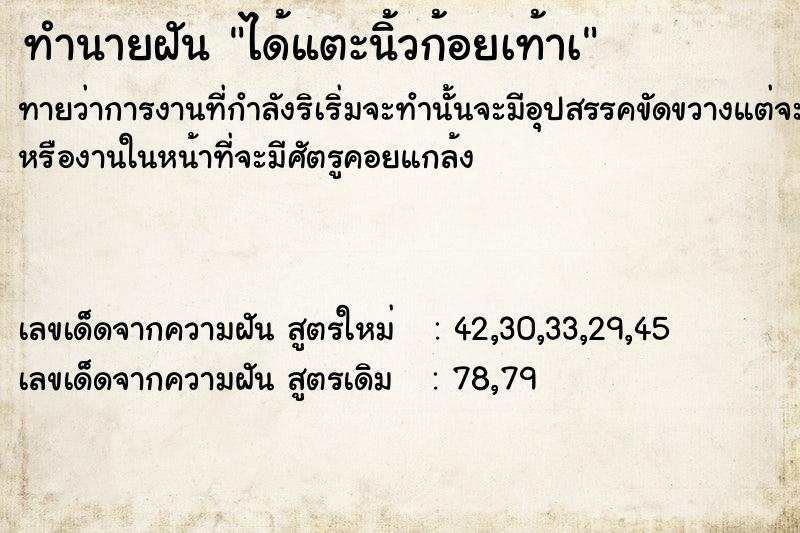 ทำนายฝัน ได้แตะนิ้วก้อยเท้าà ตำราโบราณ แม่นที่สุดในโลก